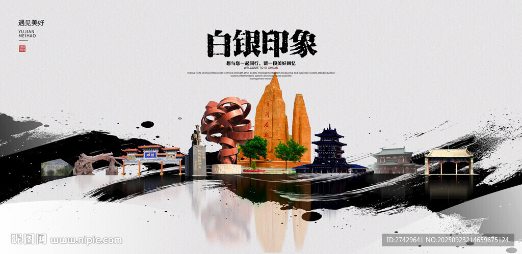 白银