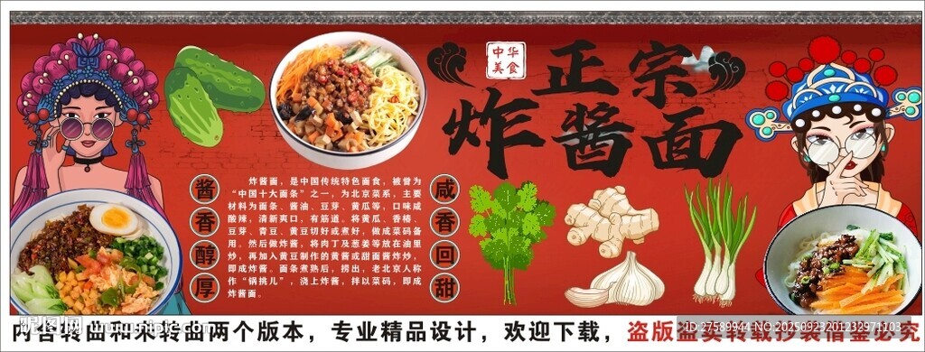 国潮老北京炸酱面背景墙装饰画
