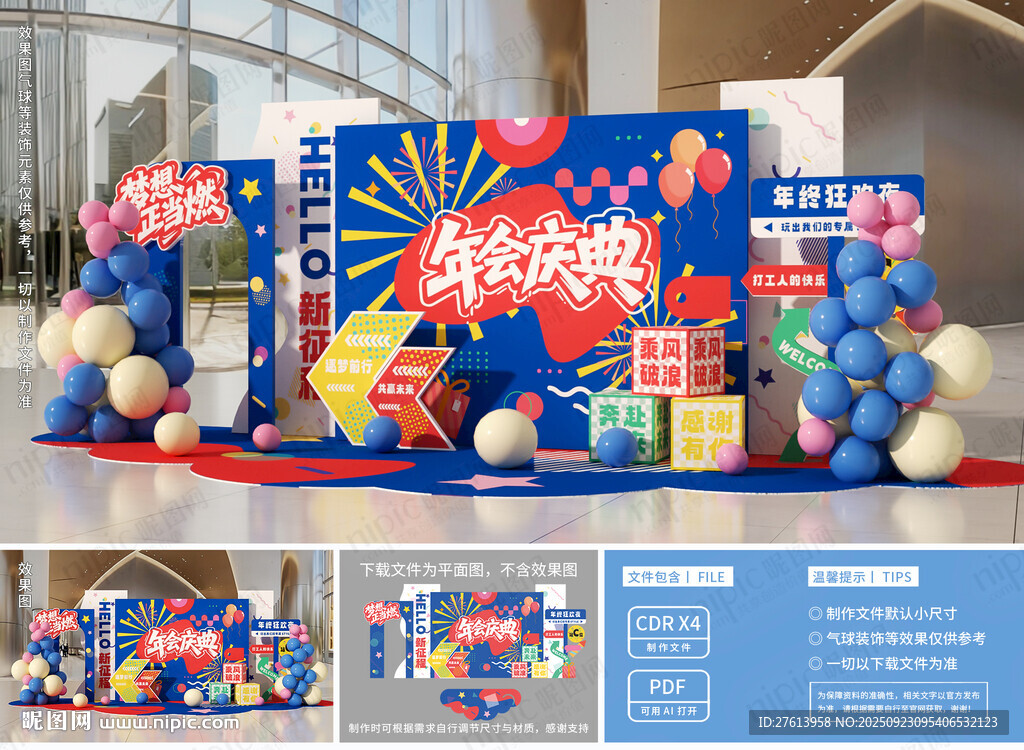 年会庆典美陈