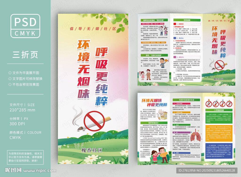 无烟环境三折页
