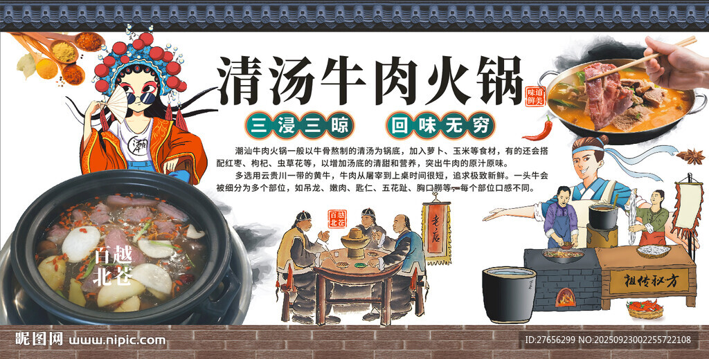 清汤牛肉火锅