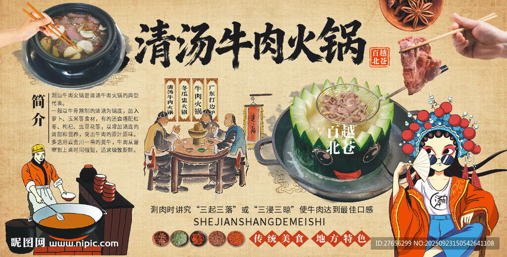 清汤牛肉火锅
