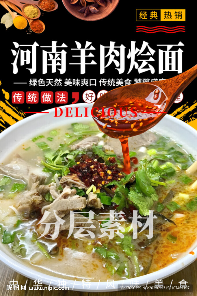河南羊肉烩面 羊肉粉