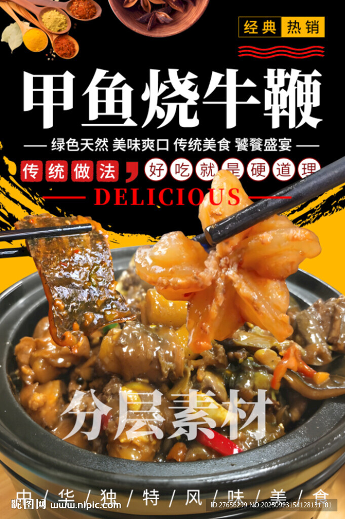 甲鱼烧牛鞭