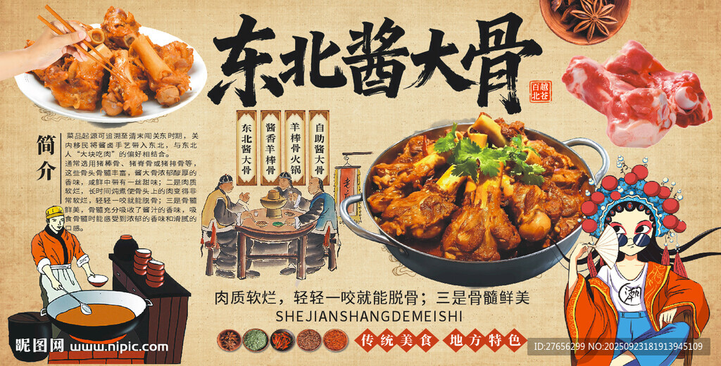 东北酱大骨