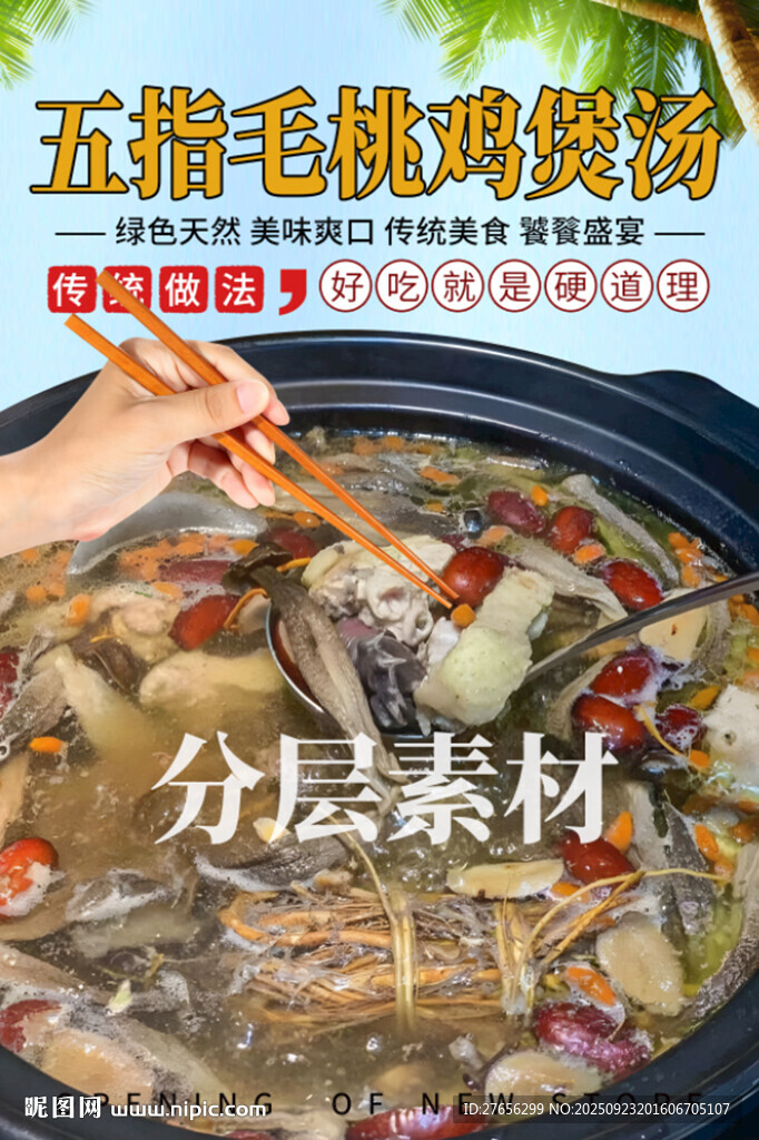 五指毛桃鸡煲汤