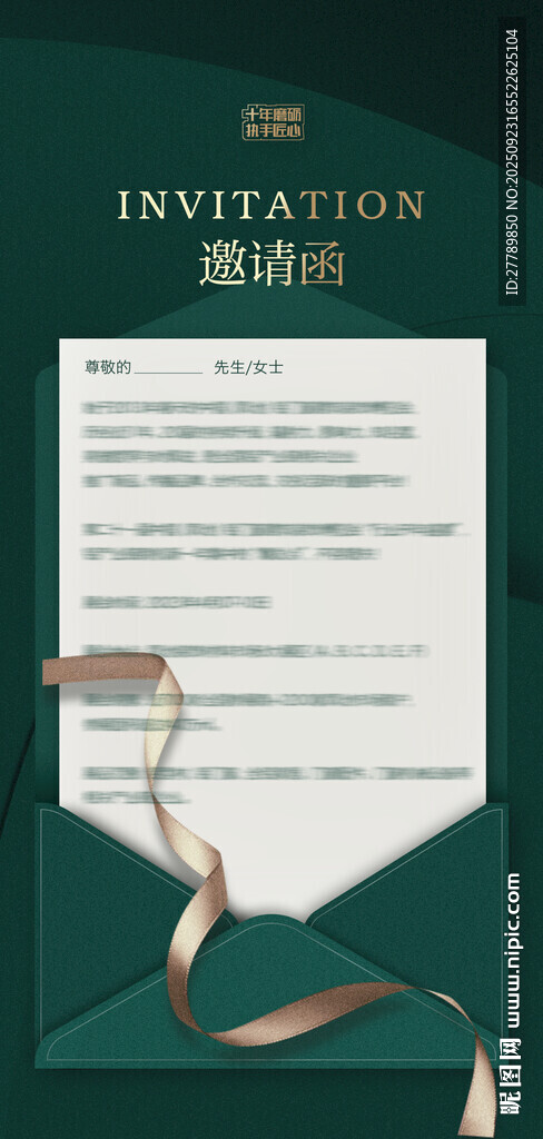 邀请函