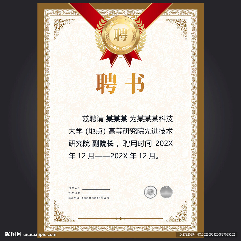 聘书