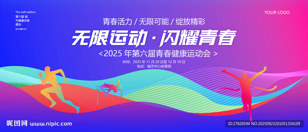 运动会