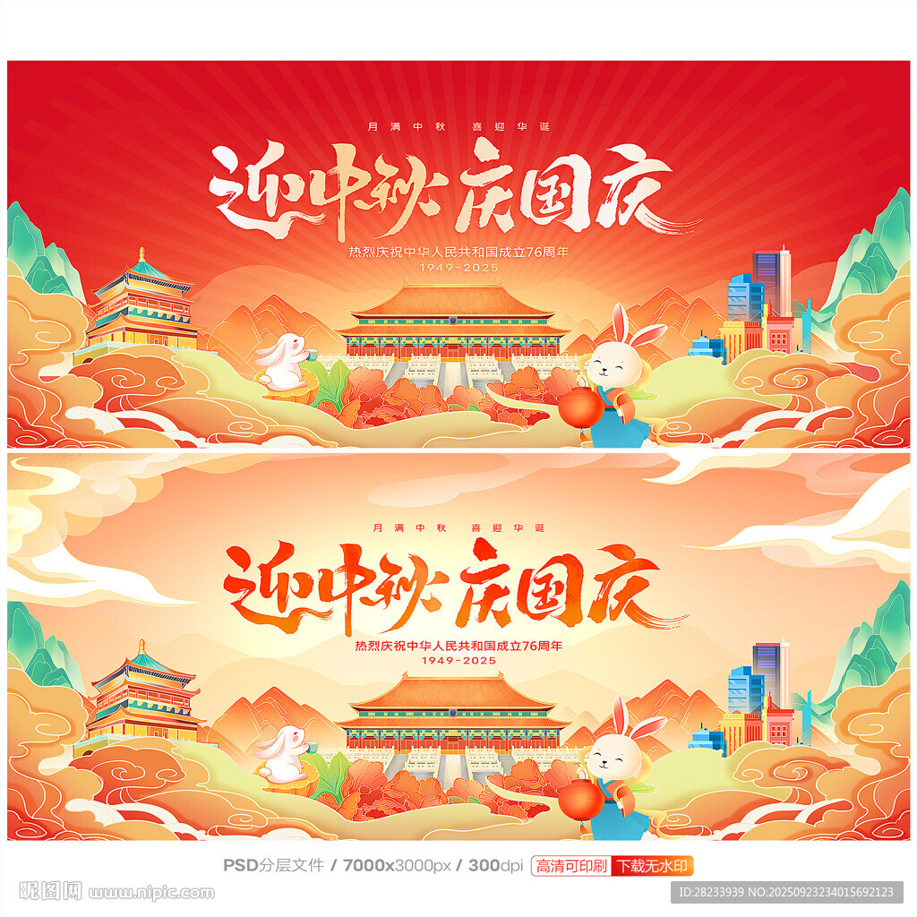 中秋国庆