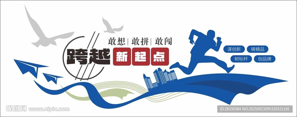 企业文化墙