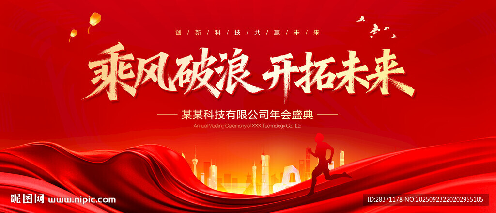 红色年会背景