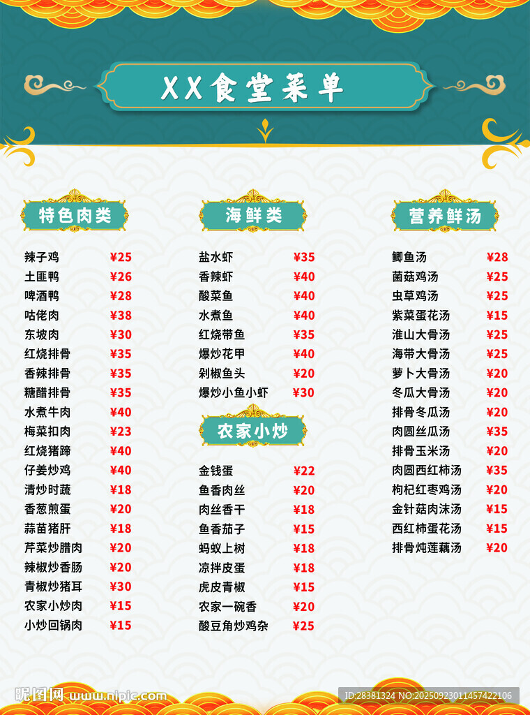 XX食堂菜单