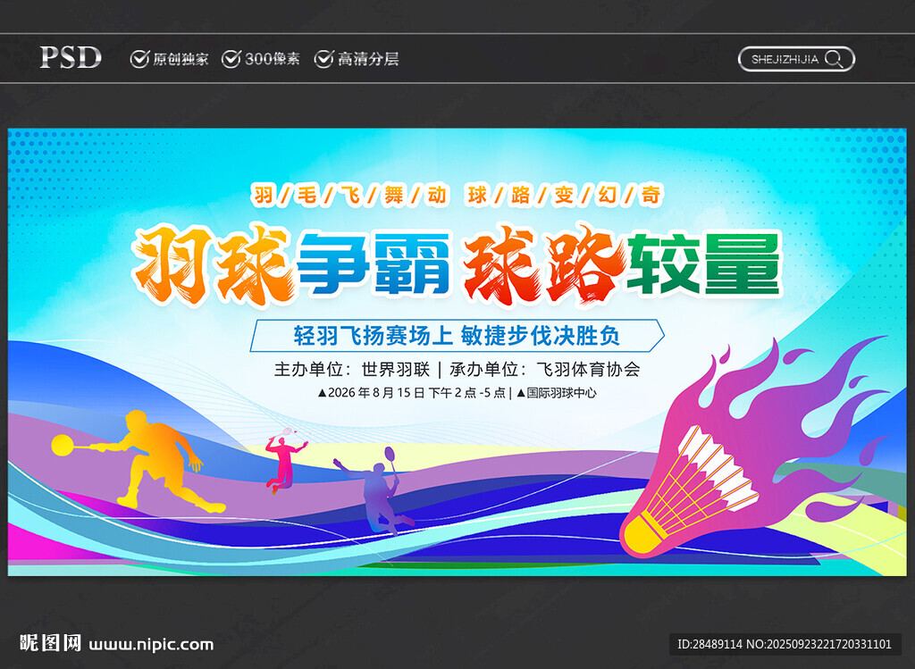 羽毛球
