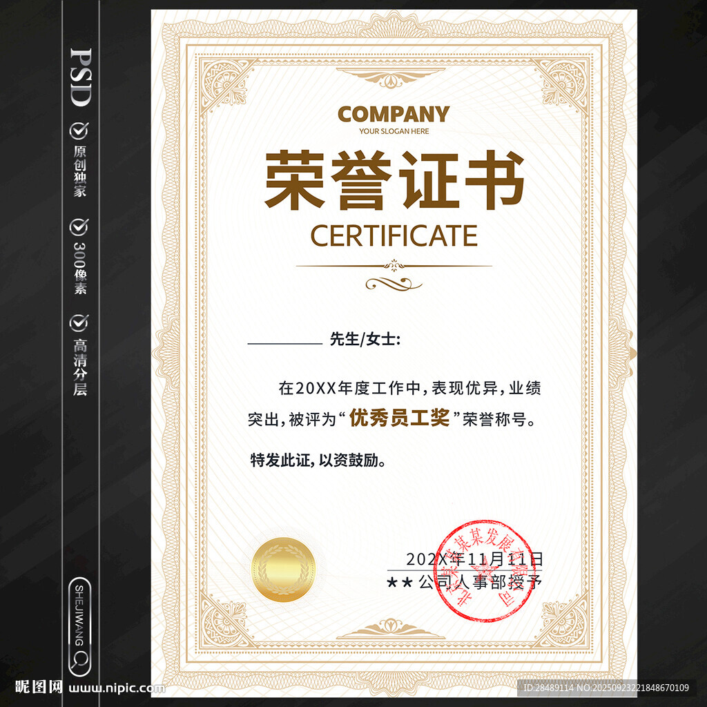 荣誉证书