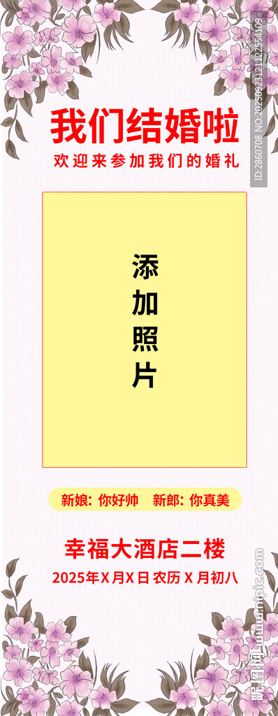 结婚展架
