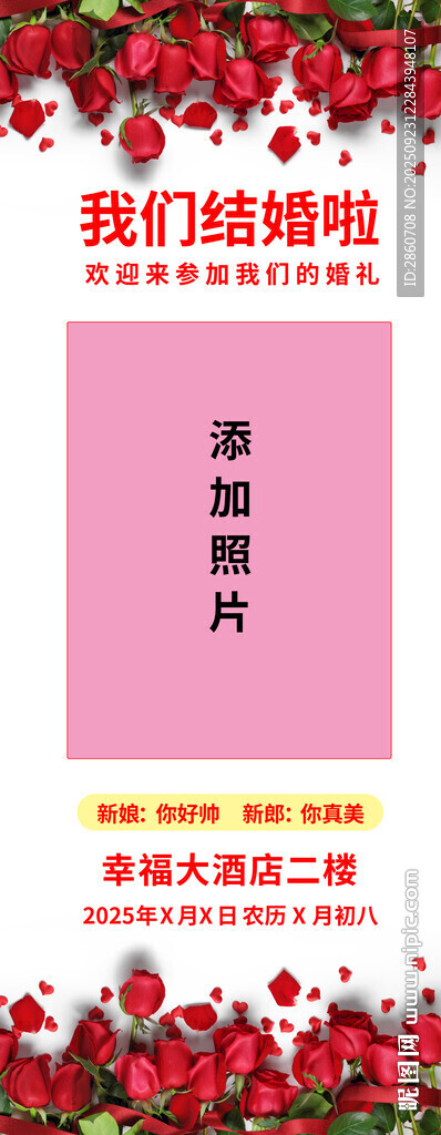 婚庆展架