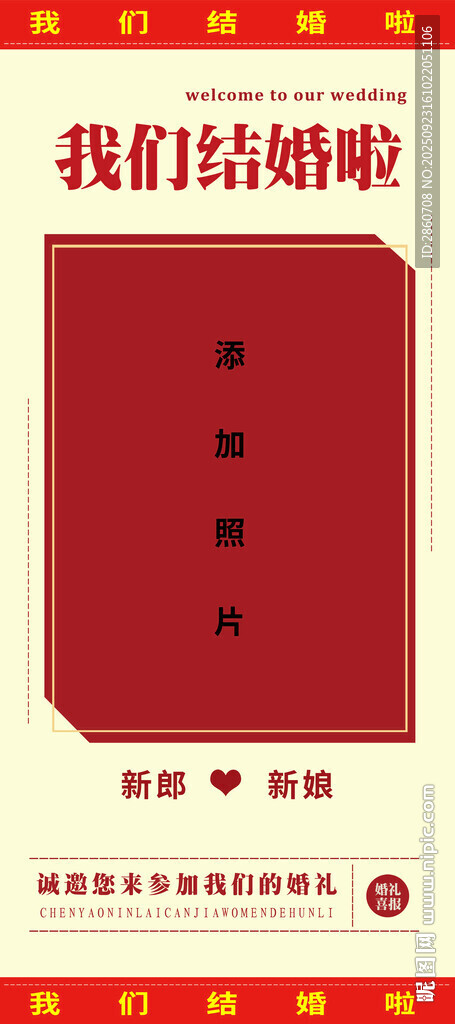 中式结婚展架