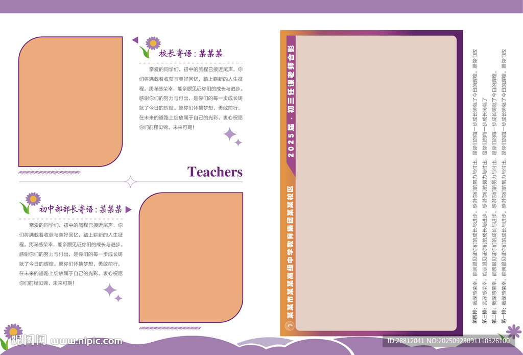 同学录毕业纪念相册模板