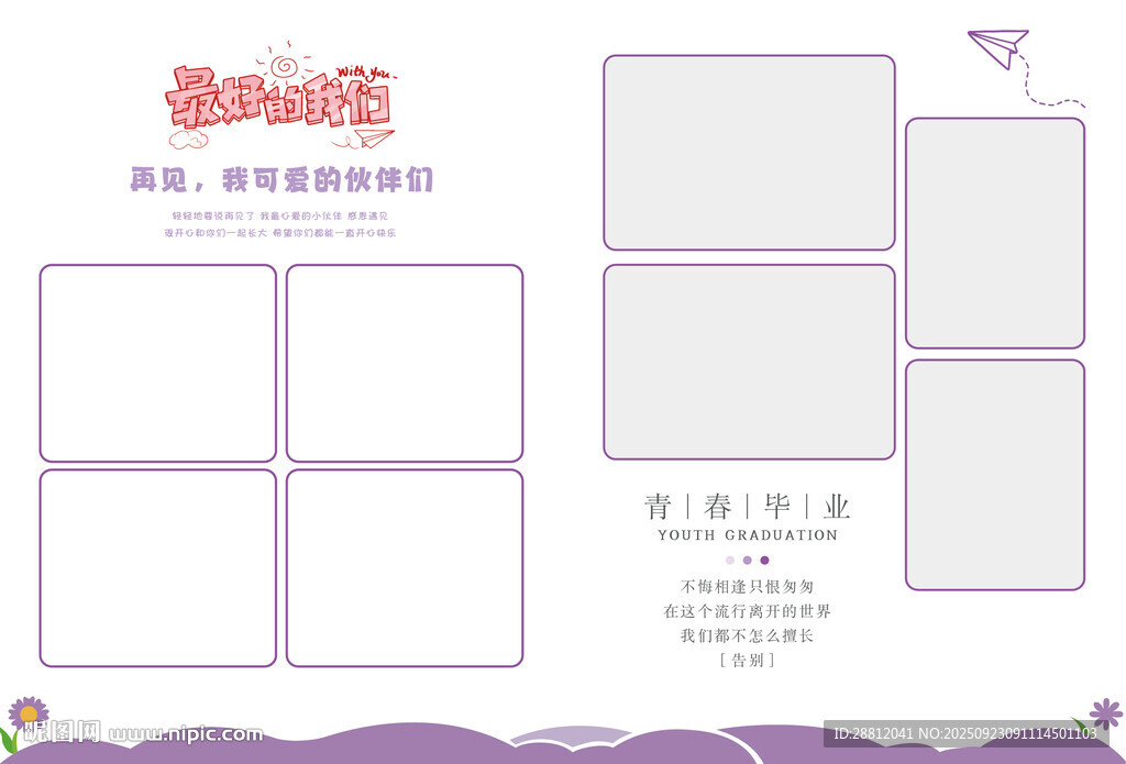 毕业纪念同学相册模板