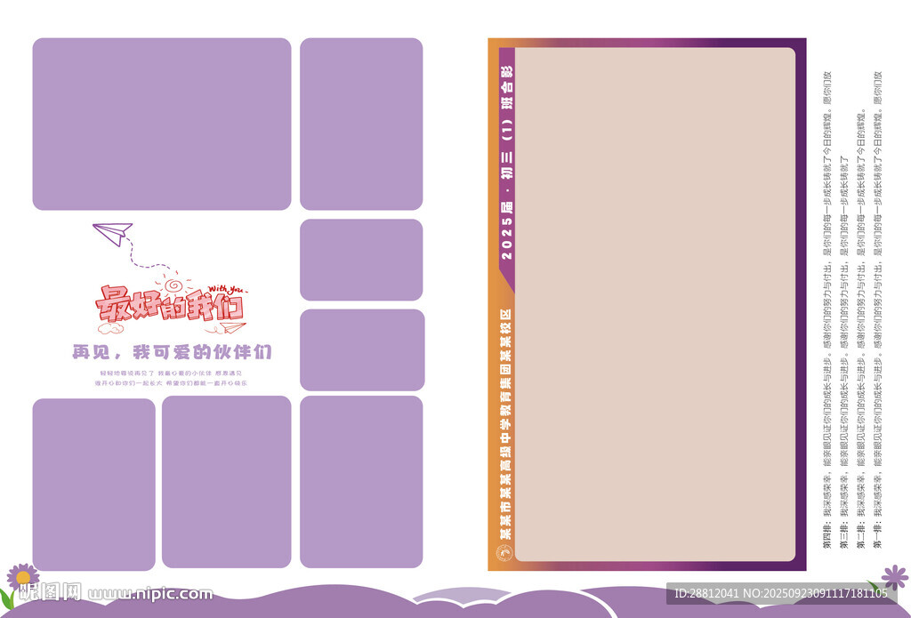 紫色系创意相册模板设计