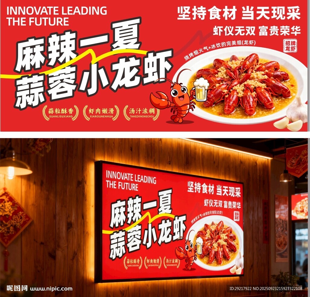 麻辣蒜香小龙虾店铺海报