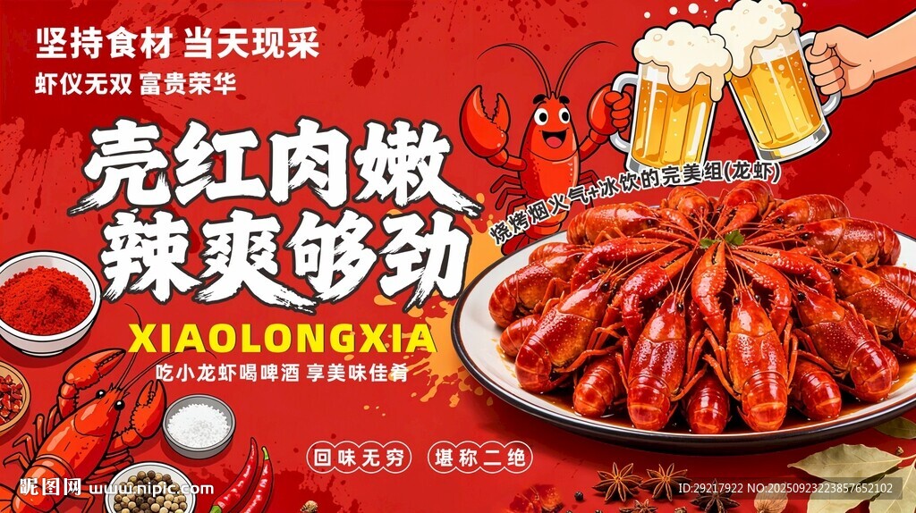 香辣小龙虾配冰爽啤酒海报