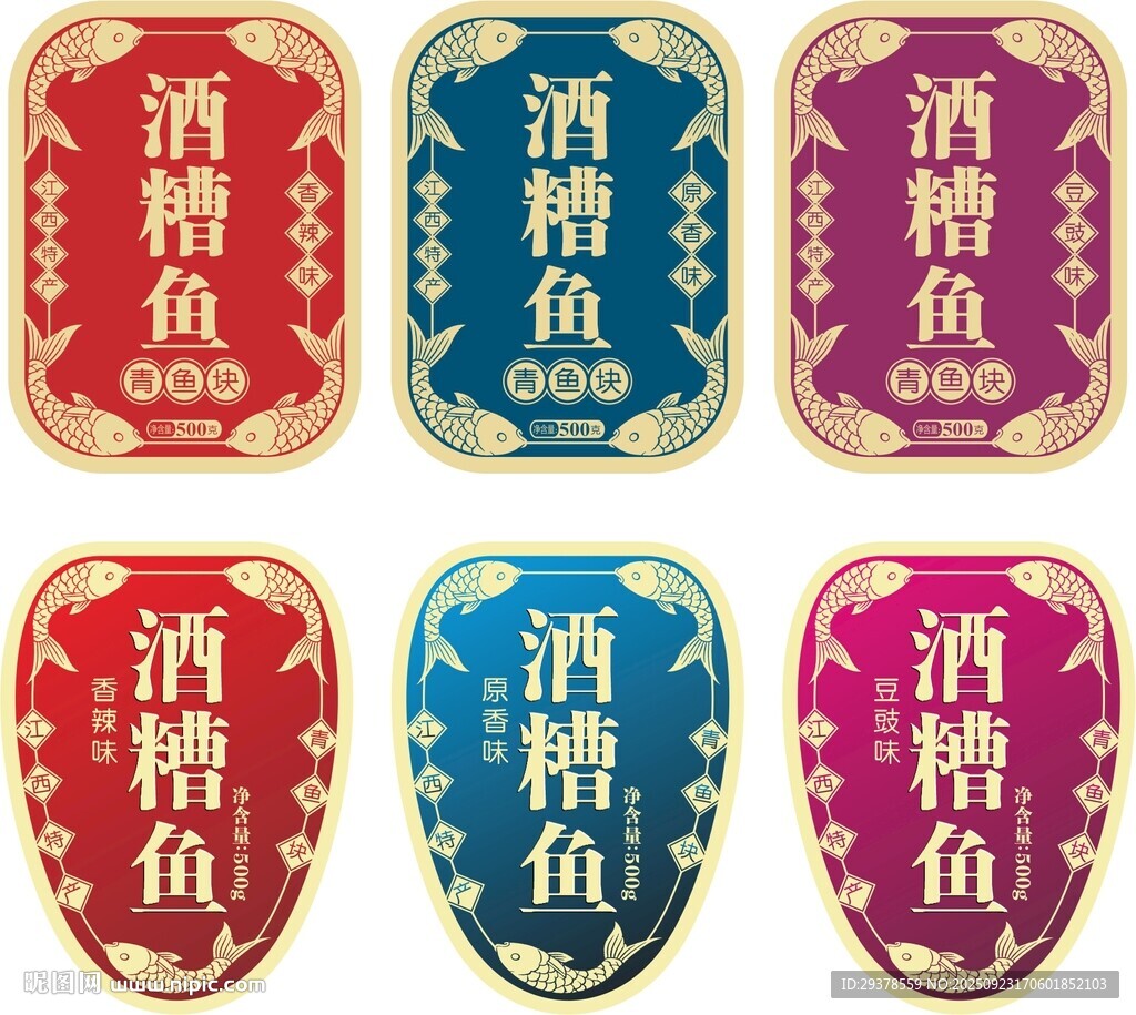 酒糟鱼标签 贴签 食品标签  