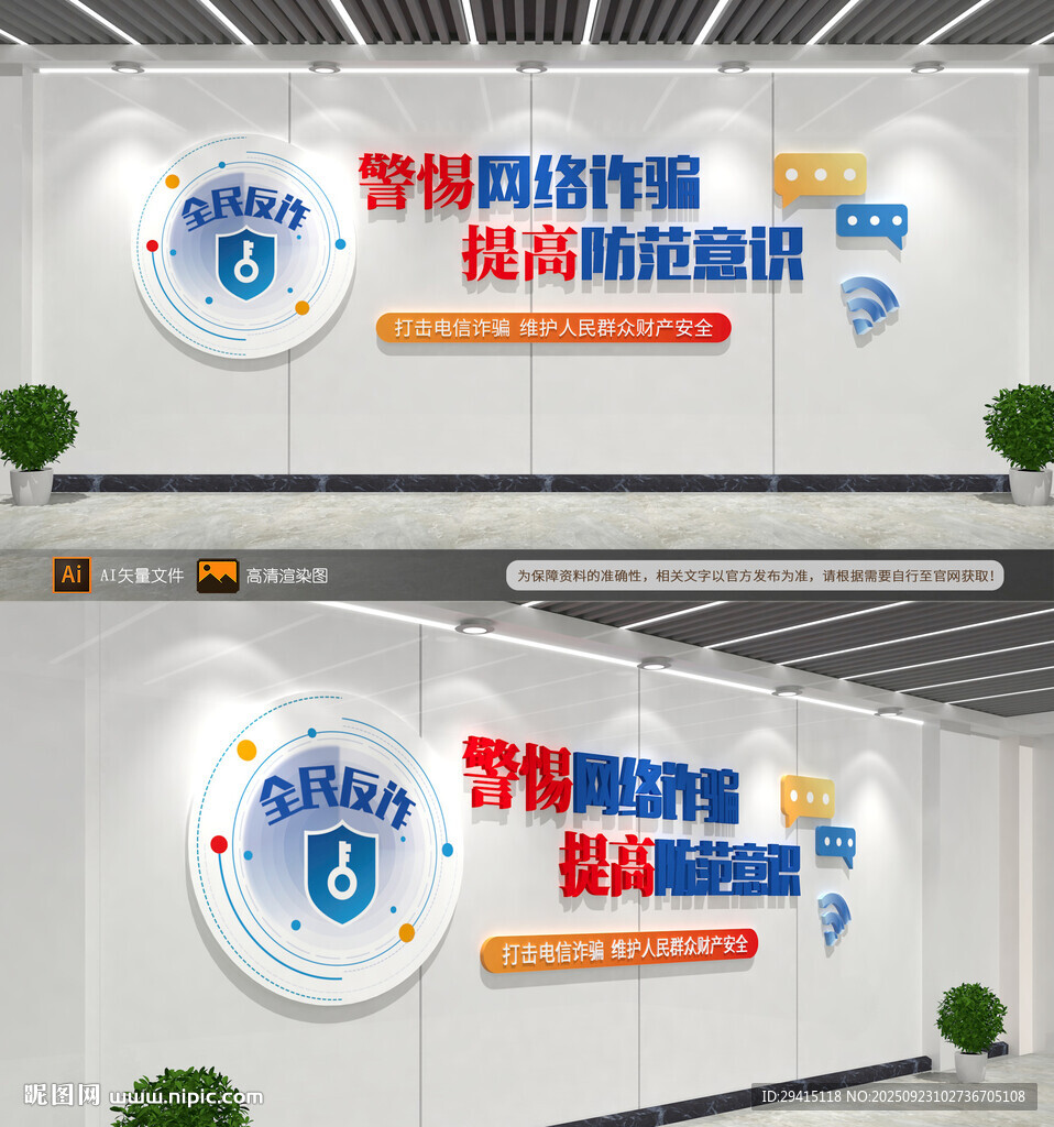 打击电信网络诈骗文化墙