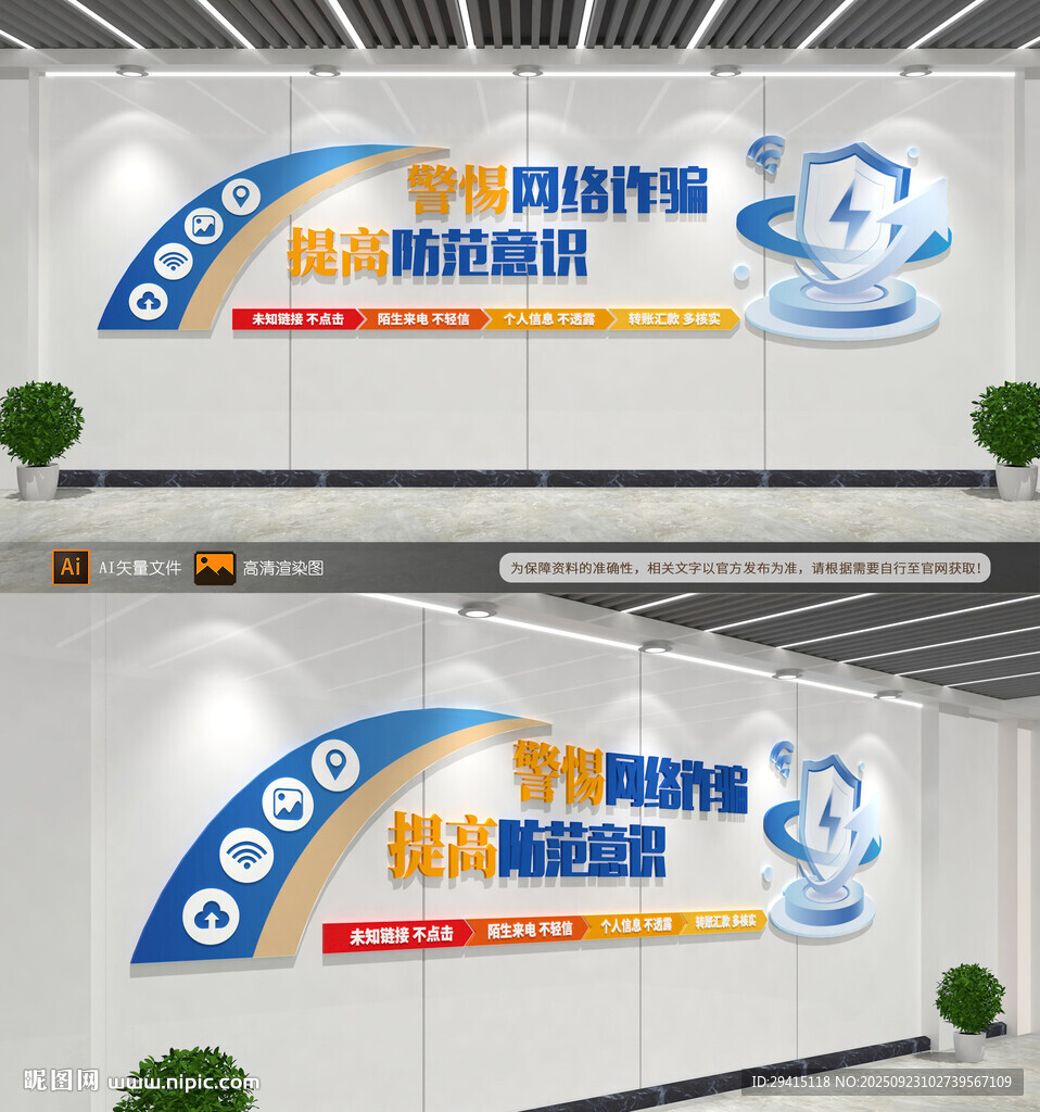 打击电信网络诈骗文化墙