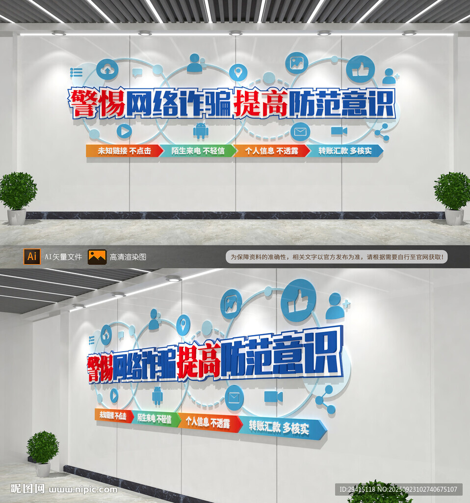 打击电信网络诈骗文化墙