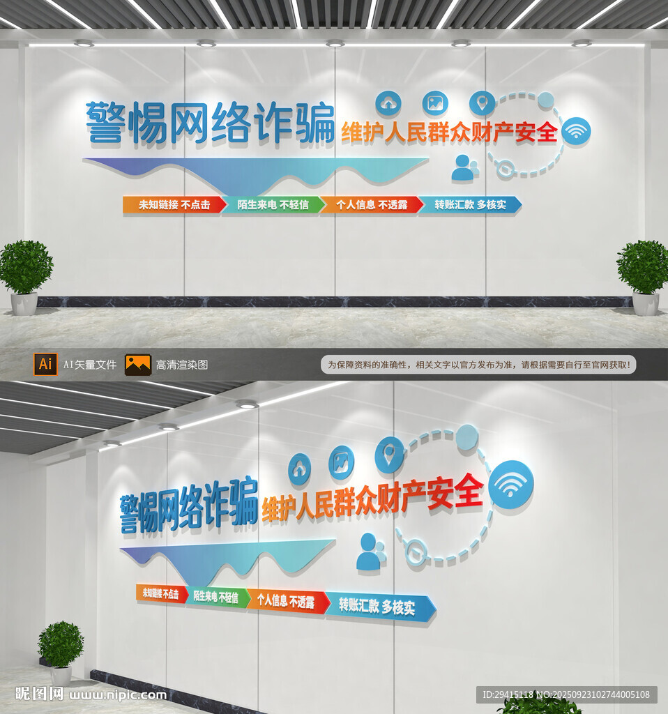 打击电信网络诈骗文化墙