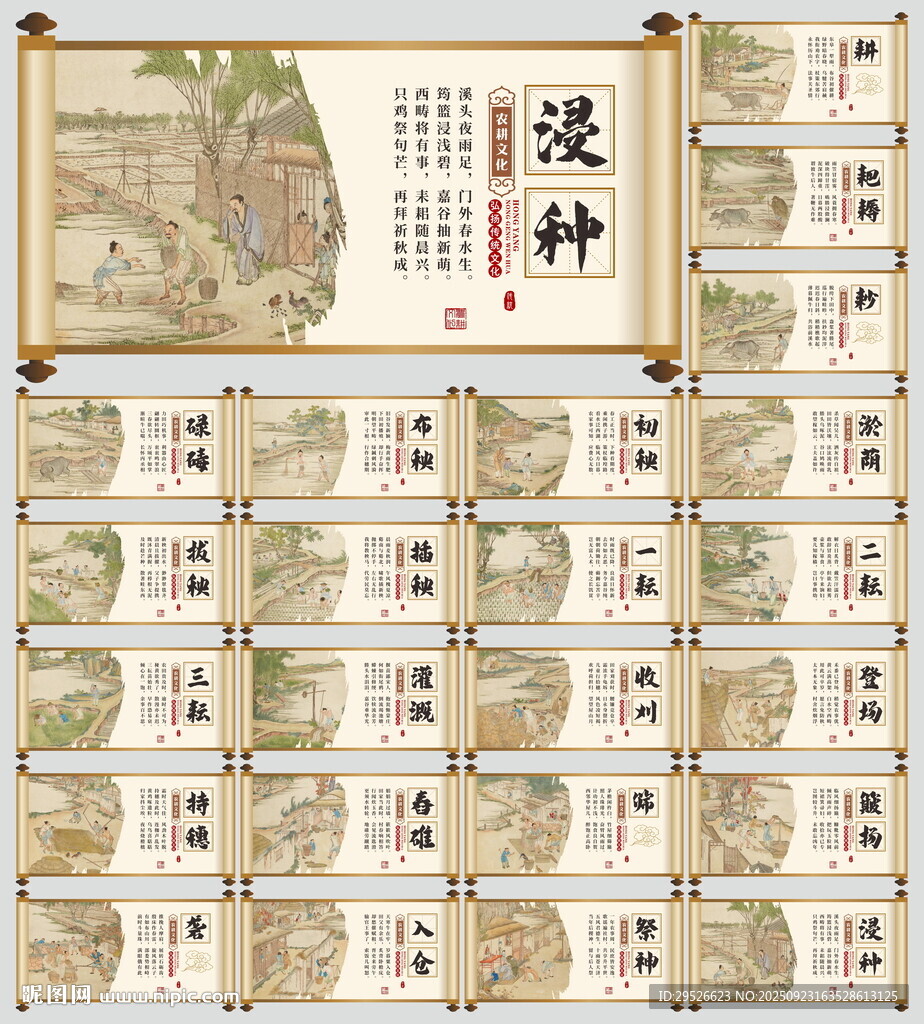 农耕文明