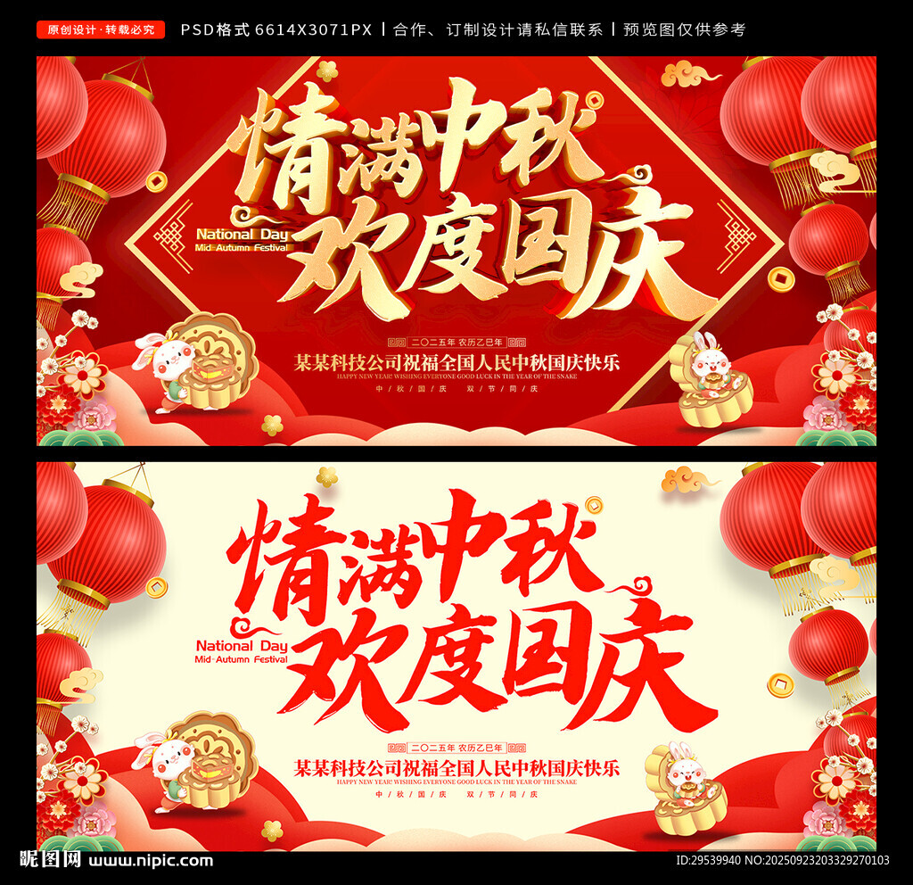中秋国庆