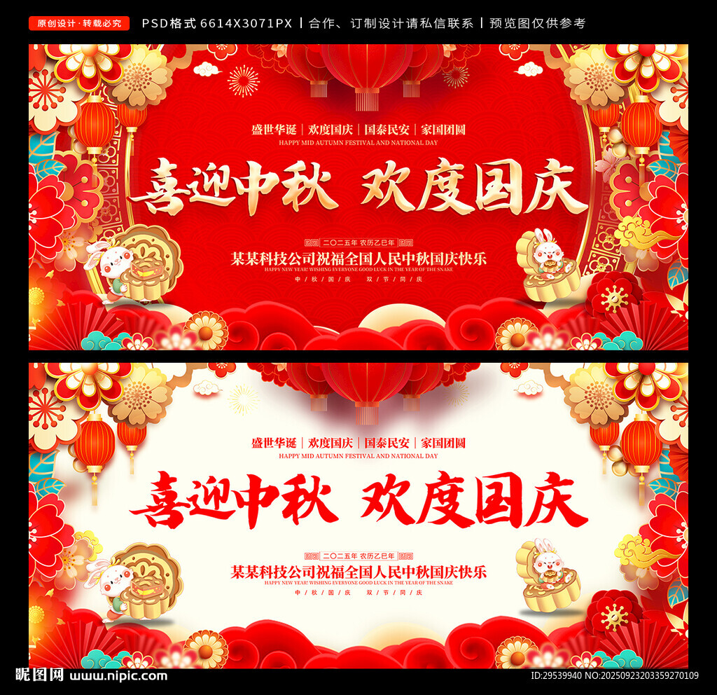 中秋国庆