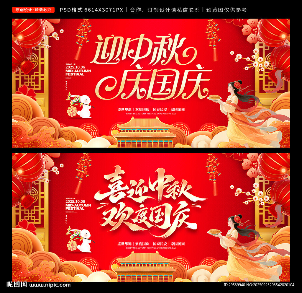 中秋国庆