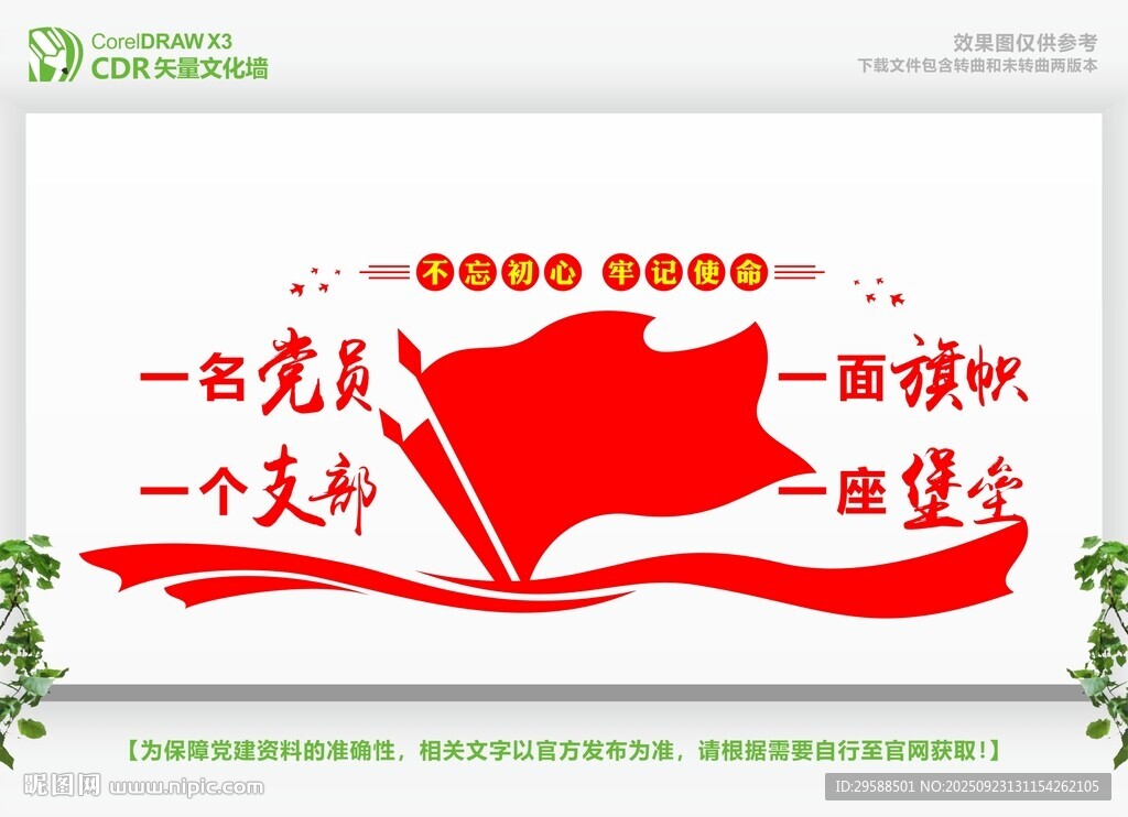 一名党员