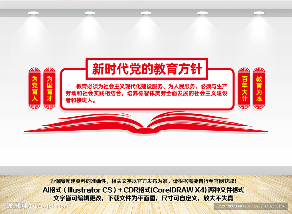 党的教育方针