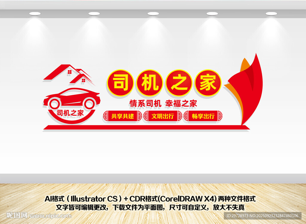 司机之家文化墙