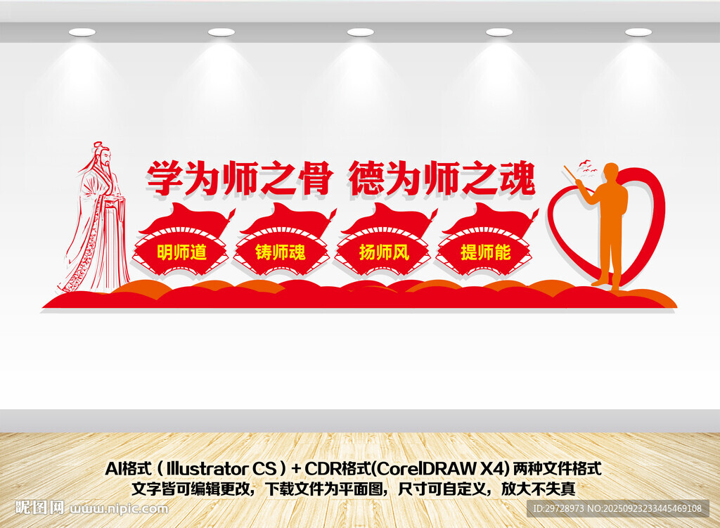 师德师风文化墙