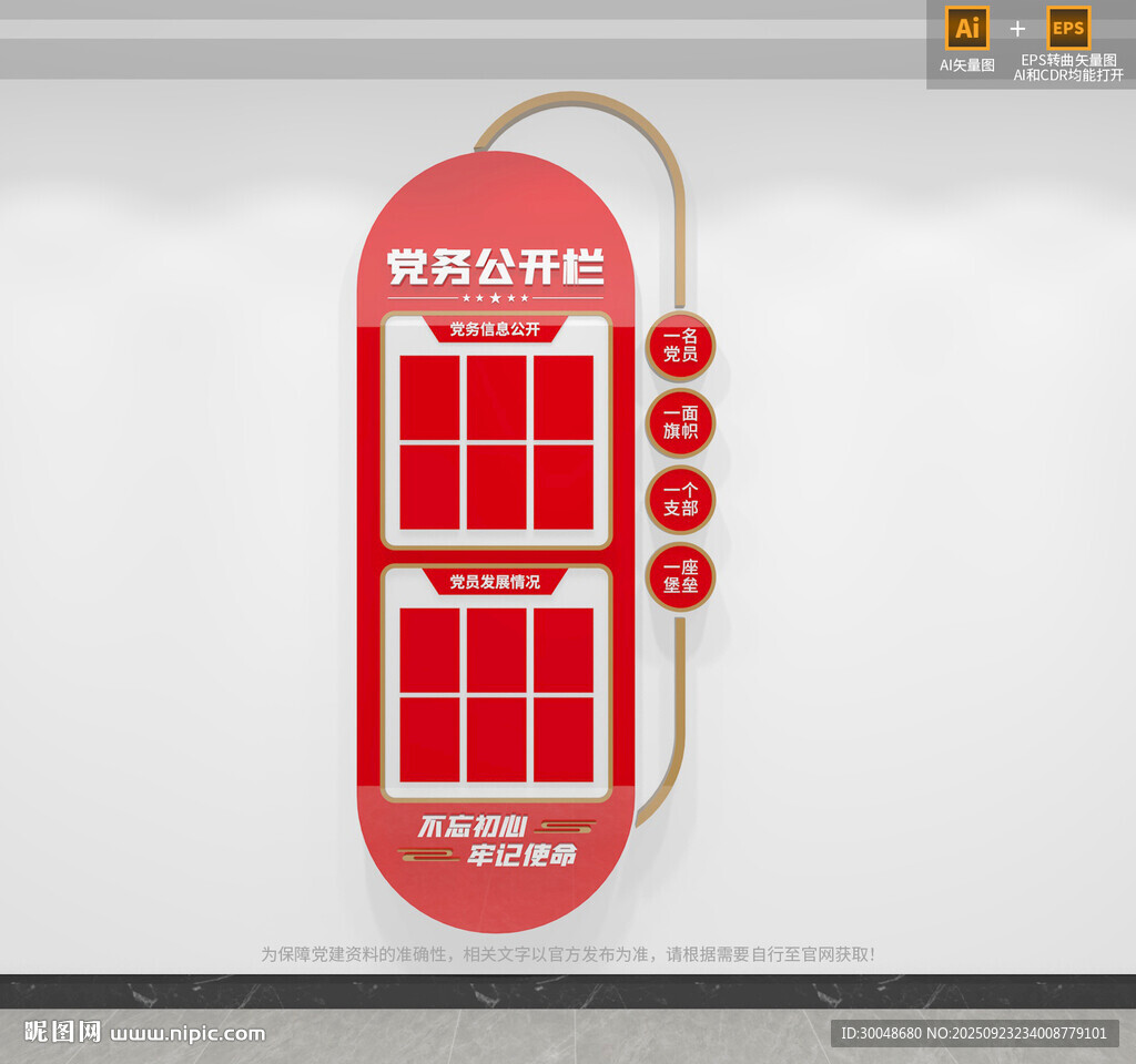 竖版党务公开栏
