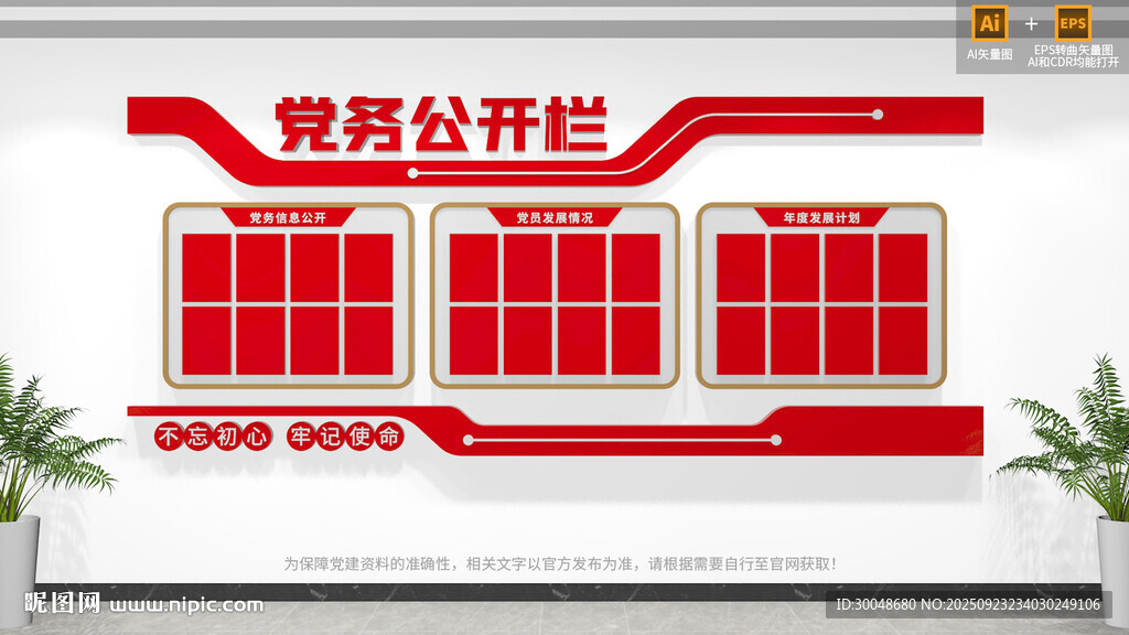党务公开栏文化墙