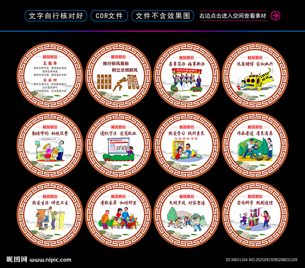 倡导移风易俗