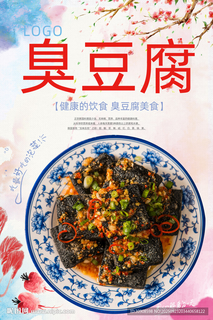 臭豆腐