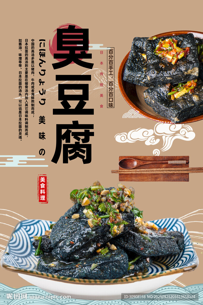 臭豆腐