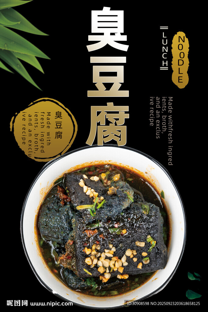 臭豆腐
