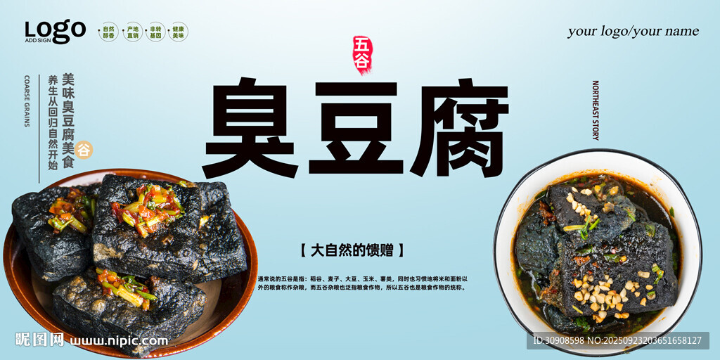 臭豆腐