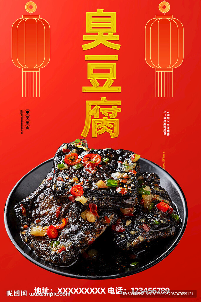 臭豆腐