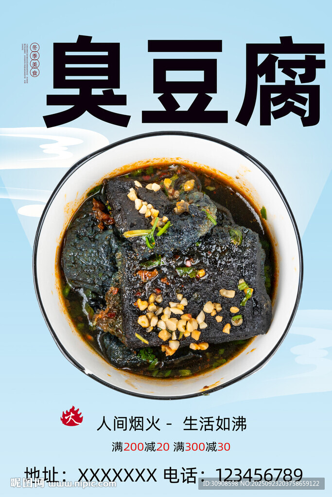 臭豆腐