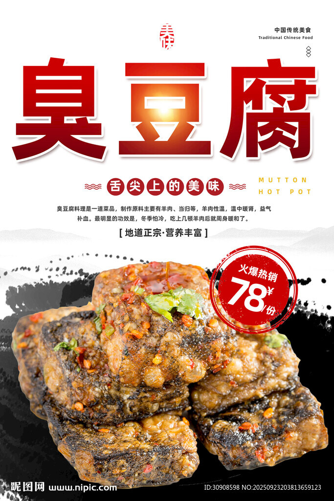 臭豆腐